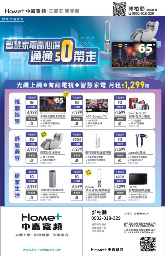 中嘉寬頻|三冠王優惠方案!光纖上網+有線電視$1,299起,智慧家電$0帶回家