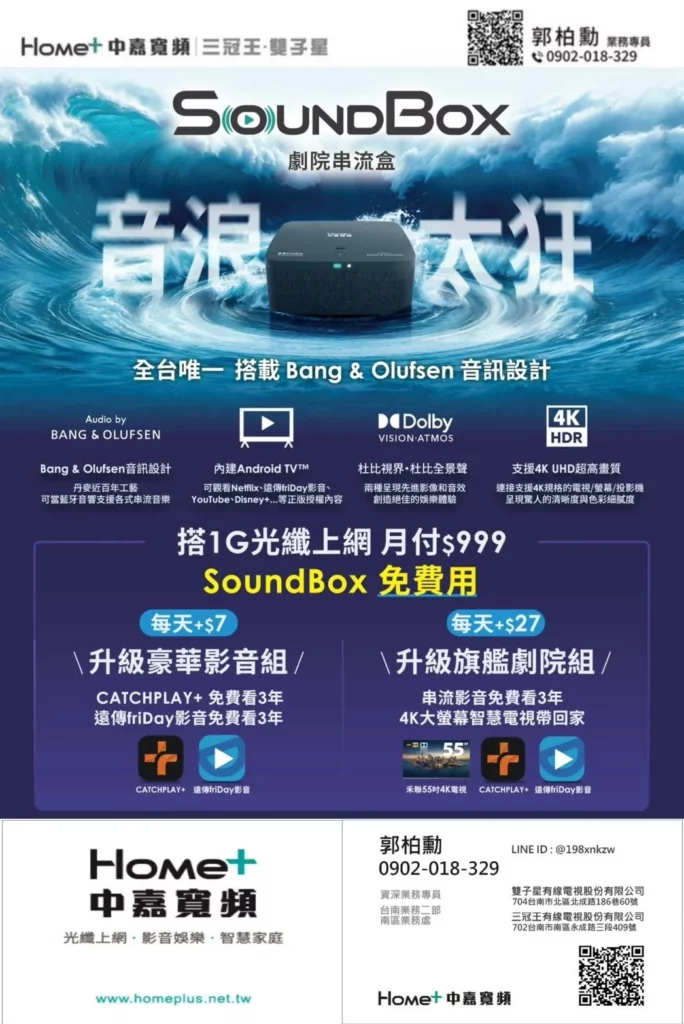 中嘉寬頻|三冠王網路優惠,申辦1G網路SoundBox免費送!