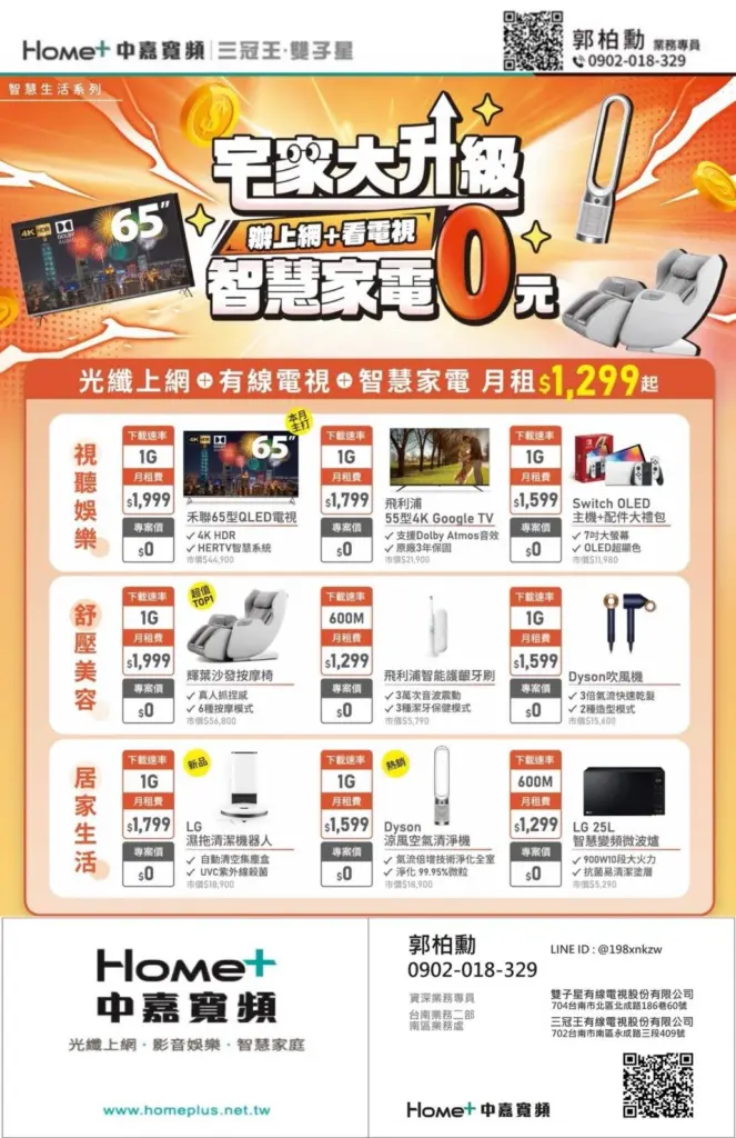 中嘉寬頻|三冠王優惠方案!光纖上網+有線電視$1,299起,智慧家電$0帶回家