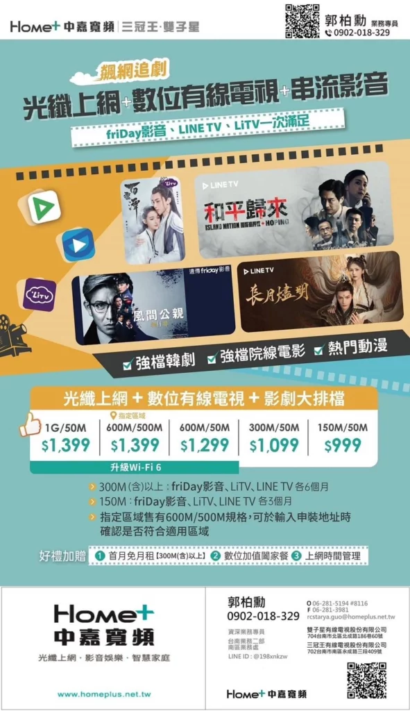 追劇首選!中嘉寬頻|三冠王推出第四台網路+影劇平台超值優惠