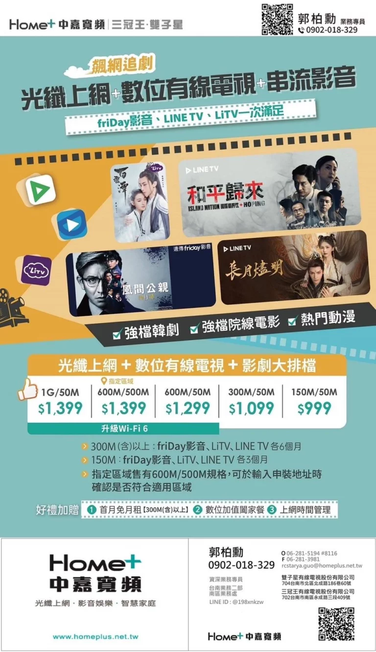 追劇首選！中嘉寬頻｜三冠王推出第四台網路+影劇平台超值優惠