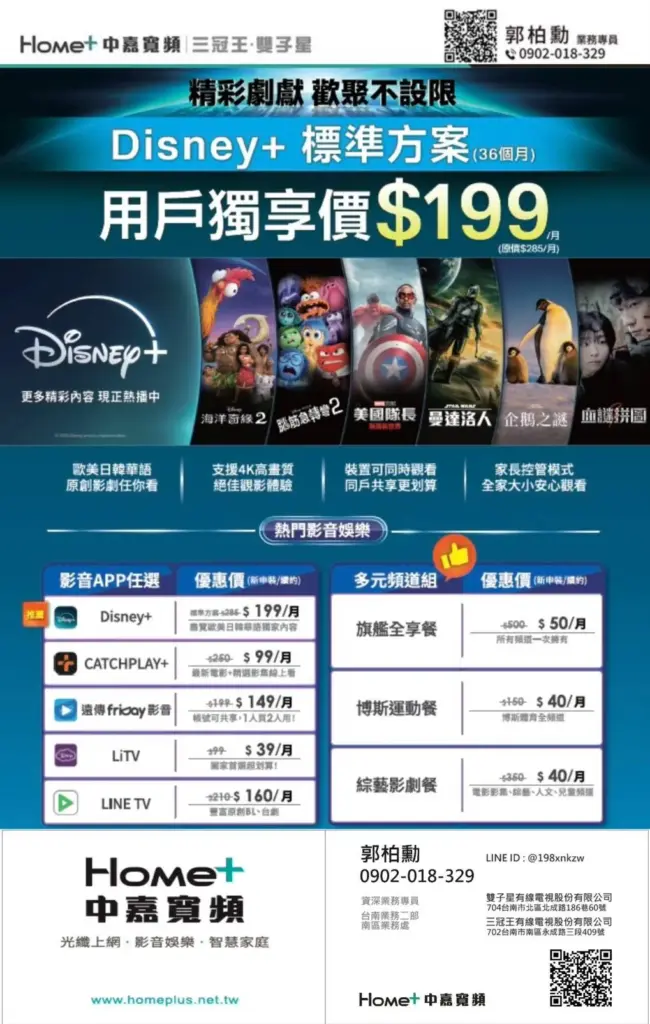 Disney+ 優惠登場!中嘉寬頻|三冠王獨家每月 $199 起看好片