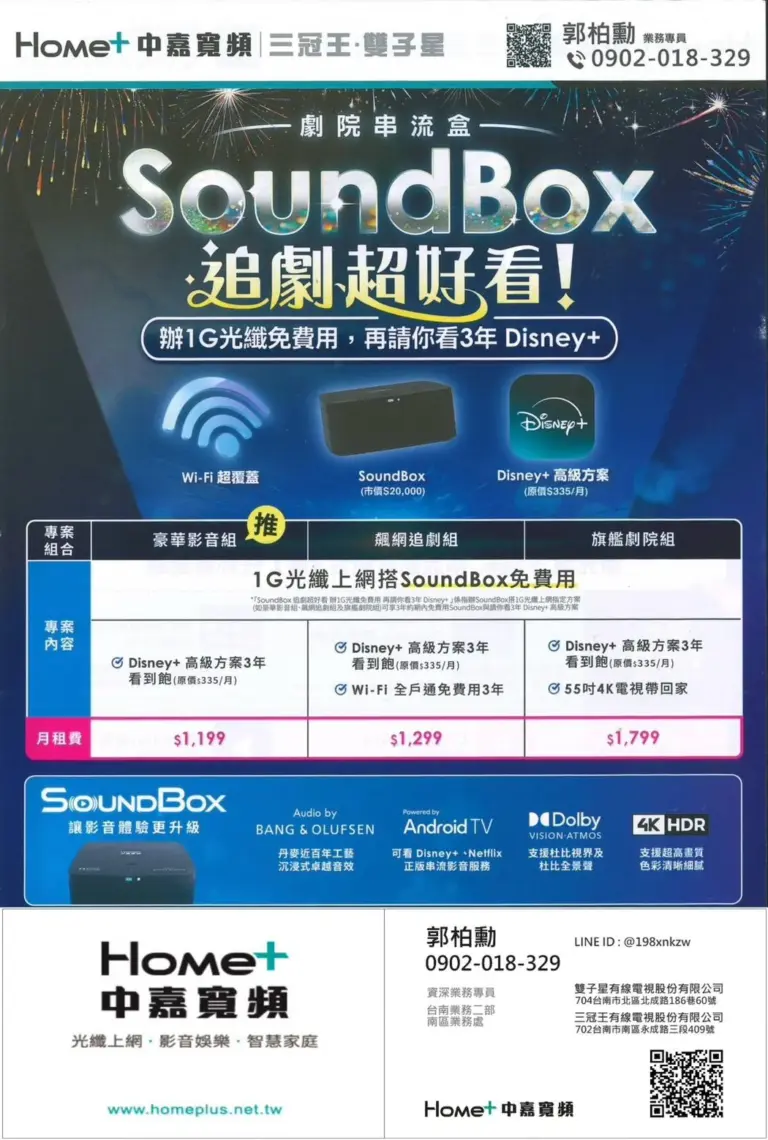 三冠王1G網路優惠！限時免費送SoundBox家庭劇院再享3年Disney+看到飽