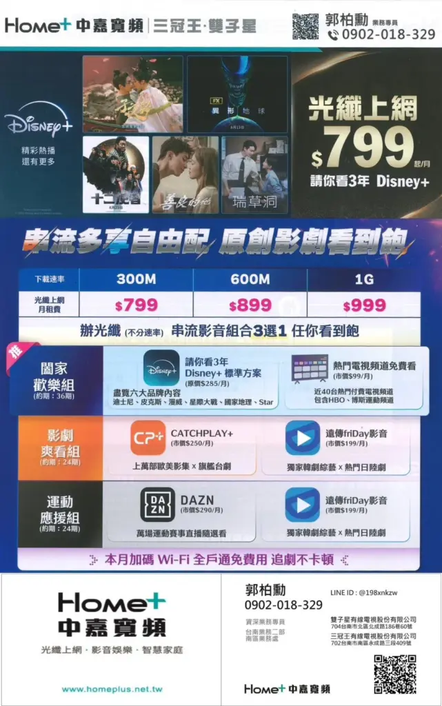 三冠王網路優惠!每月$799起再享Disney+三年免費看!