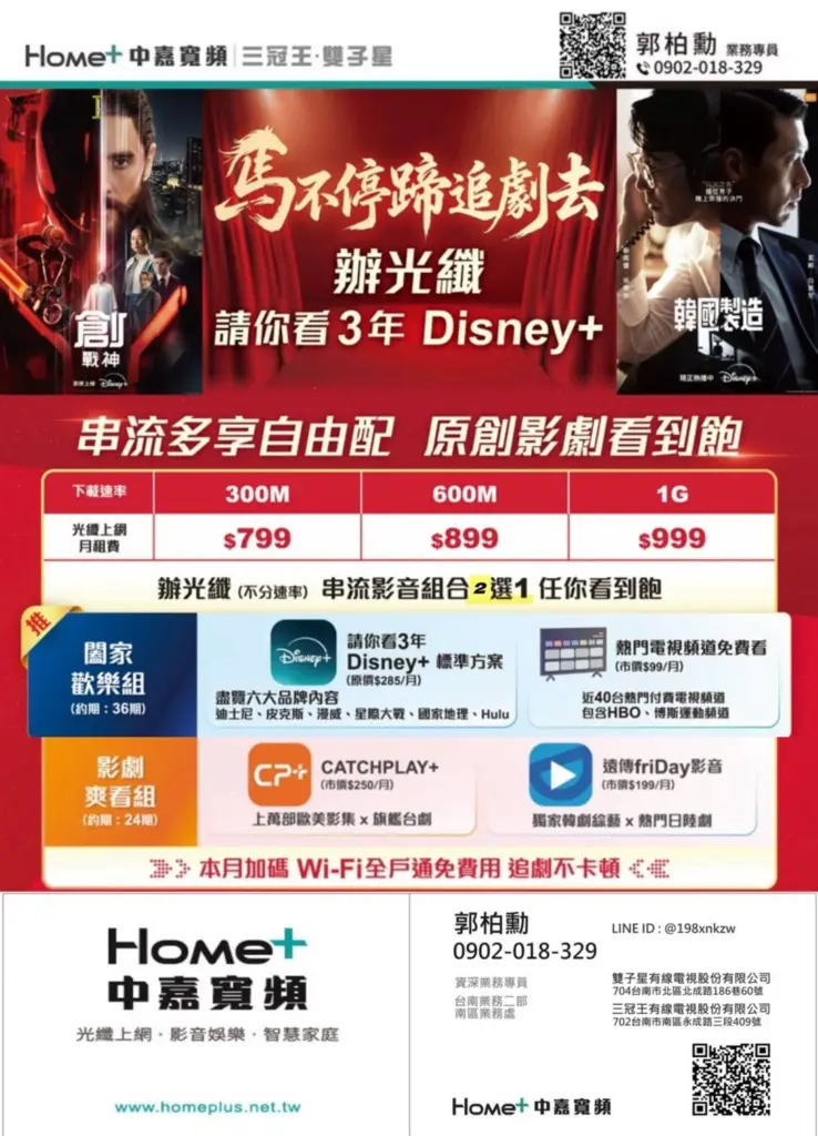 中嘉寬頻|三冠王 網路優惠方案!Disney+、DAZN、CATCHPLAY+、friDay影音0元看