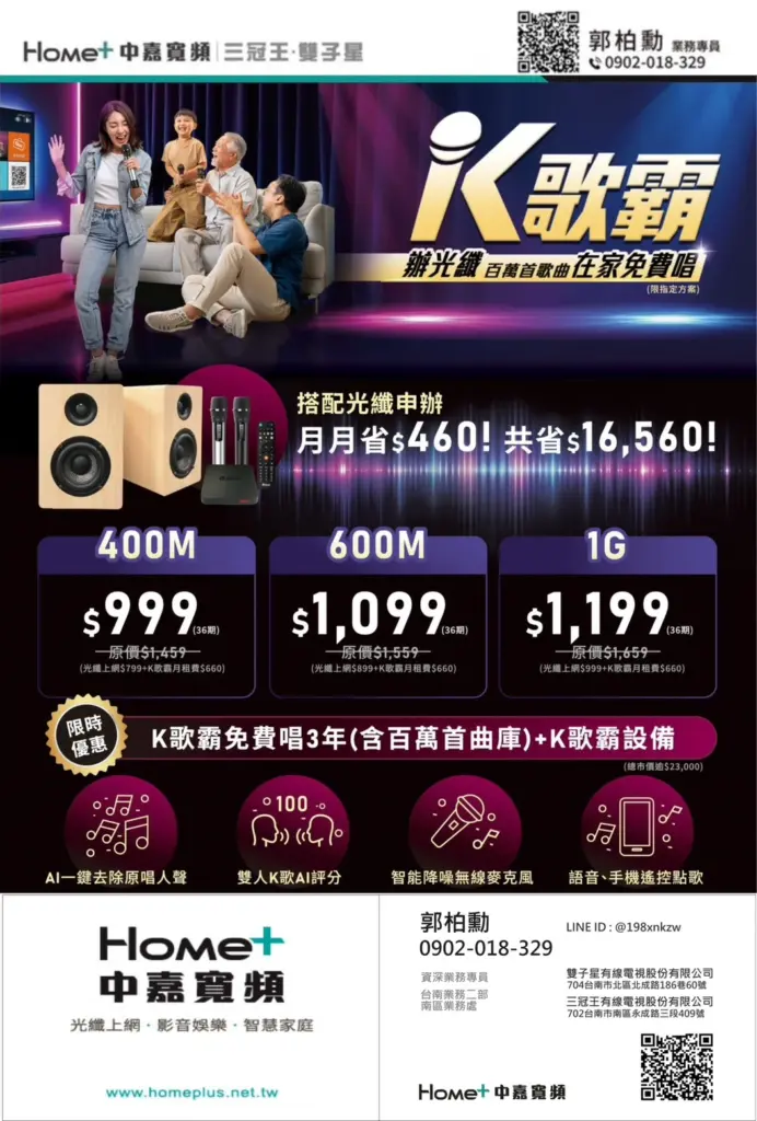 中嘉寬頻|三冠王 - 光纖網路 + K歌霸優惠方案,百萬首歌曲在家免費唱