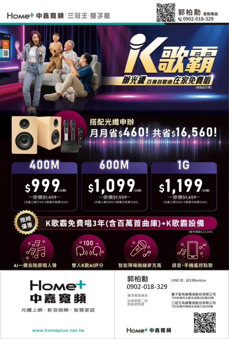 中嘉寬頻|三冠王 - 光纖網路 + K歌霸優惠方案,百萬首歌曲在家免費唱