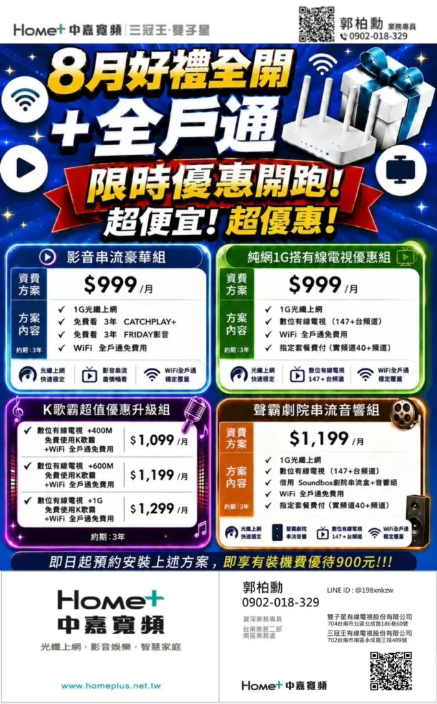 中嘉寬頻|三冠王限時優惠!1G上網+全戶通999元起再享折扣