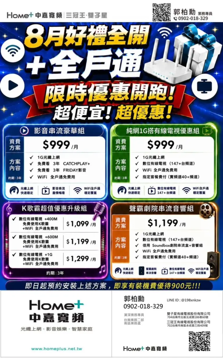 中嘉寬頻|三冠王限時優惠!1G上網+全戶通999元起再享折扣
